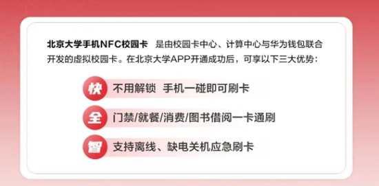 华为钱包北京大学NFC校园卡正式上线