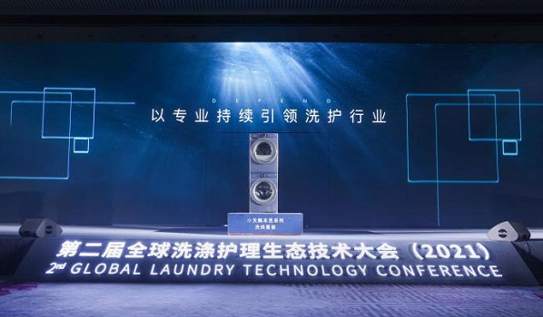小天鹅在GLT大会上正式发布本色系列洗衣机新品