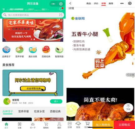 阿尔法鱼平台上线海尔食联网，掀起新一轮增长风潮