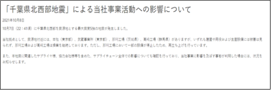 日本瑞萨工厂发文称部分设备受地震影响停工