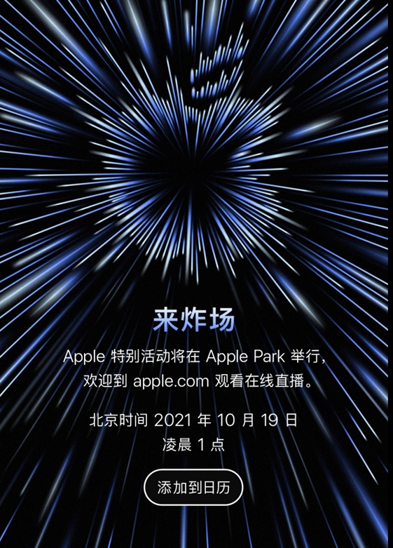 苹果将在10月19日凌晨1点举办特别活动
