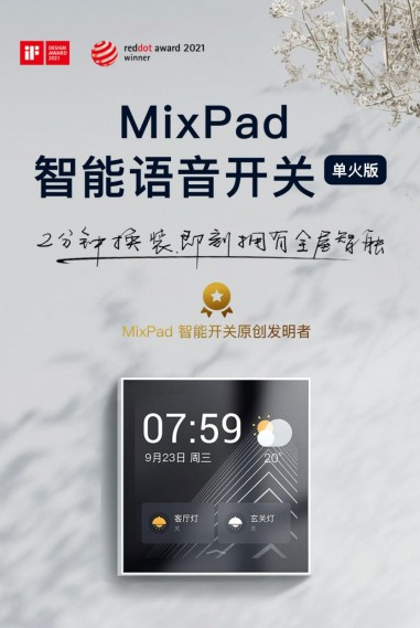 欧瑞博MixPad智能语音开关让智慧生活更便捷