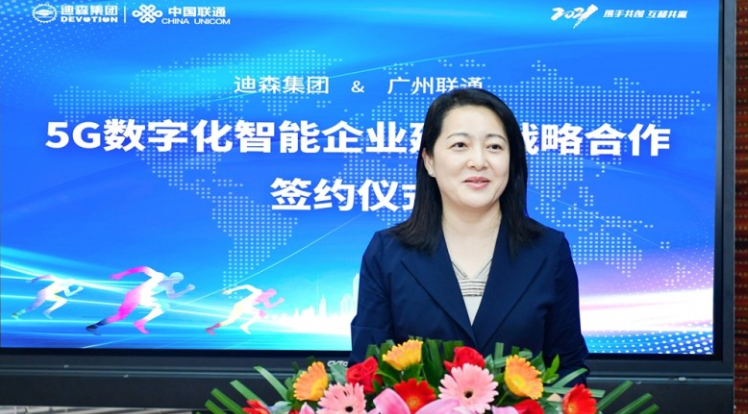 迪森家居与广州联通达成5G建设战略合作协议