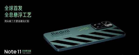 Redmi發布Note 11潮流限定版，全息懸浮工藝