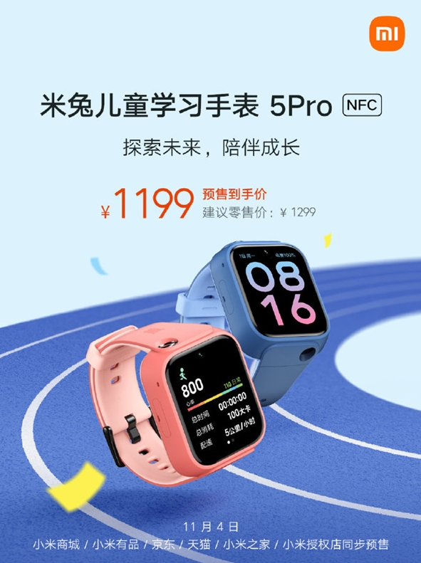 小米发布米兔儿童学习手表5 Pro：1199元