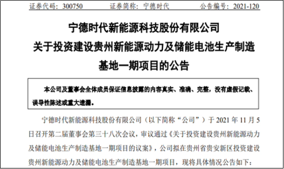 宁德时代拟在贵安与厦门投资百亿新建电池生产基地