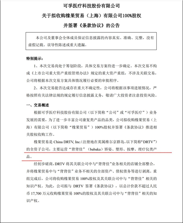可孚医疗斥资1.77亿元收购橡果贸易公司全部股权