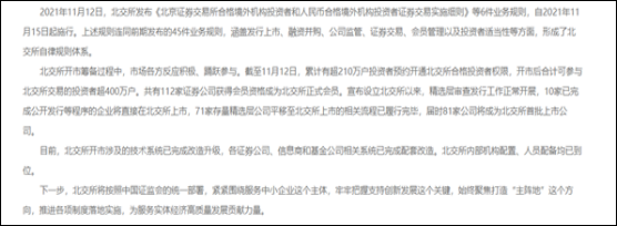 北交所今日正式开市，81家公司成为首批上市公司