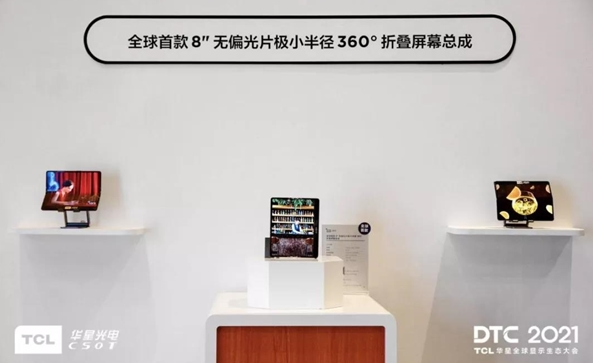 TCL華星帶來全球首款8.01英寸無偏光片折疊屏幕