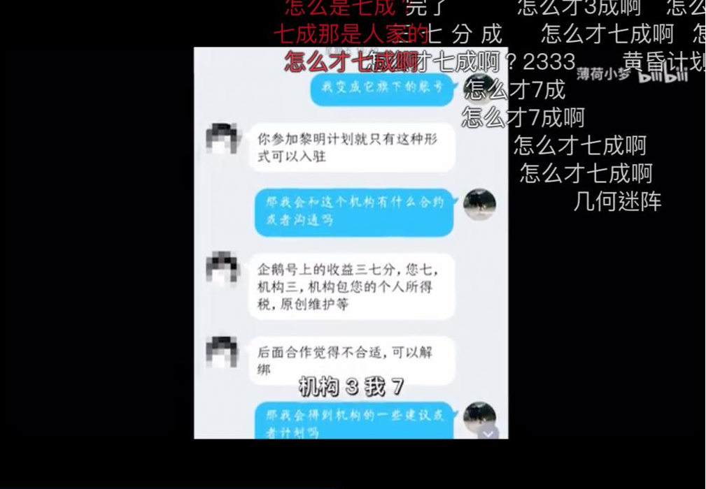 腾讯宣布终止“黎明计划”，并向UP主们道歉