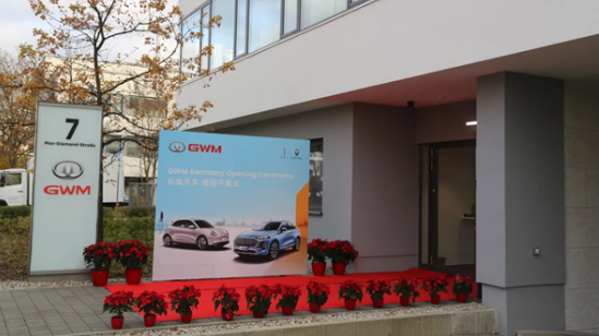 長城汽車宣布在慕尼黑開設德國子公司并設立歐洲總部