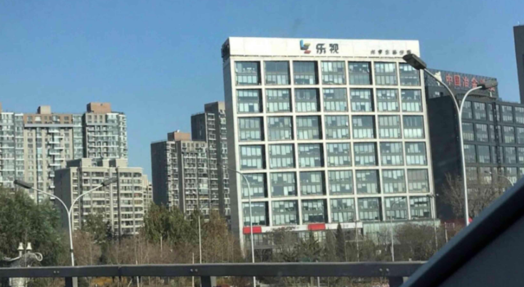 樂視大廈被北京衡盈物業管理公司以5.7億元競得