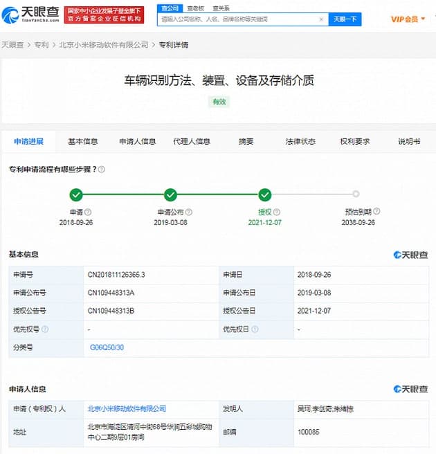 小米安全车辆识别专利获授权，可降低儿童被拐概率