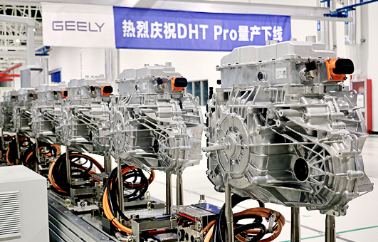 吉利汽车全球首款3挡混动电驱DHT Pro量产下线