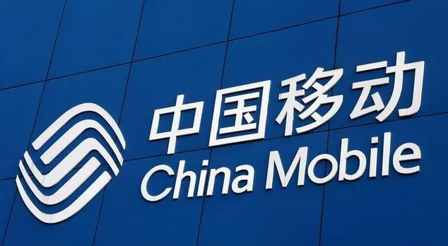 中国移动今日开始A股申购，实行“绿鞋”机制