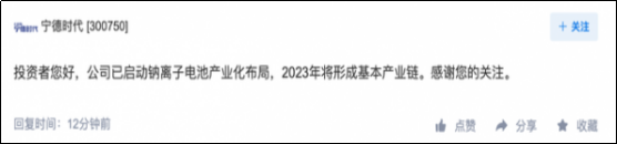 宁德时代确认已启动钠离子电池产业化布局