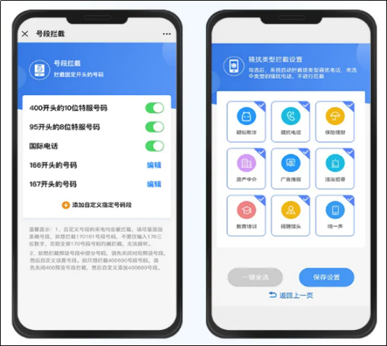 中国联通升级“联通手机管家”，跟骚扰说再见