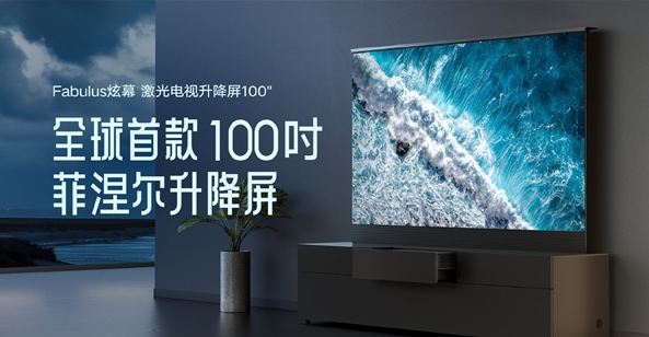 峰米科技发布新款全色激光电视T1，可遮蔽96%环境光