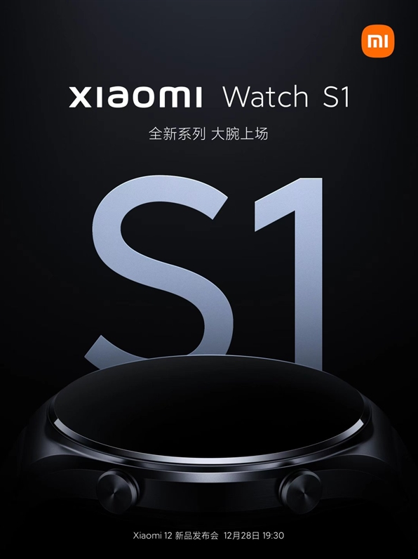 小米智能手表Watch S1定檔12月28日正式發布