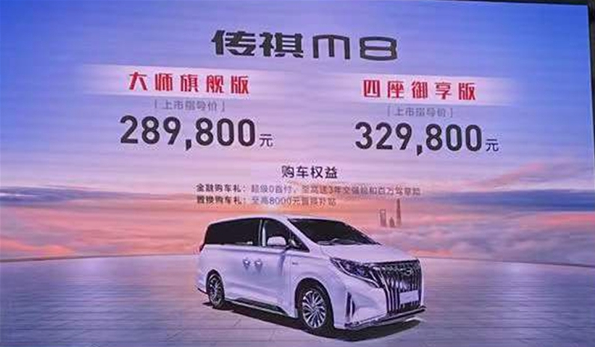 广汽传祺M8大师旗舰版车型价格曝光：28.98万起