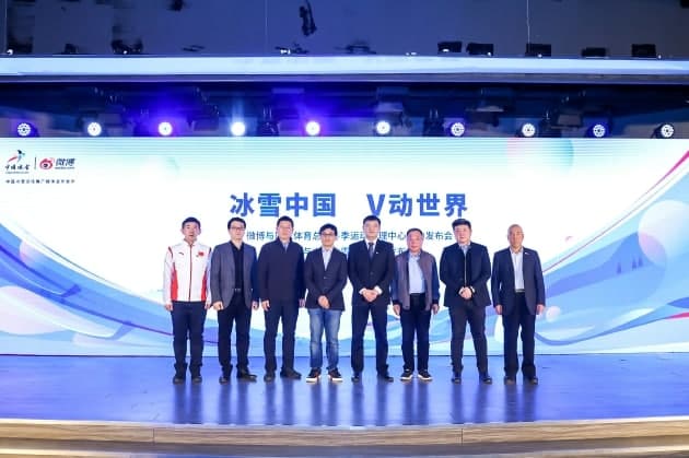微博签约冬运中心、冰雪大会 中国冰雪国家队已全部入驻平台