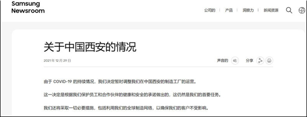 保護員工安全，三星宣布將暫停中國西安工廠運營