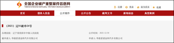 法系车雷诺败退中国市场，华晨雷诺金杯申请破产