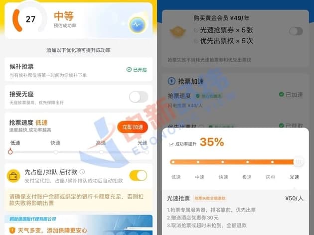“加速包”不能优先购票，为啥你还花钱买抢票服务？