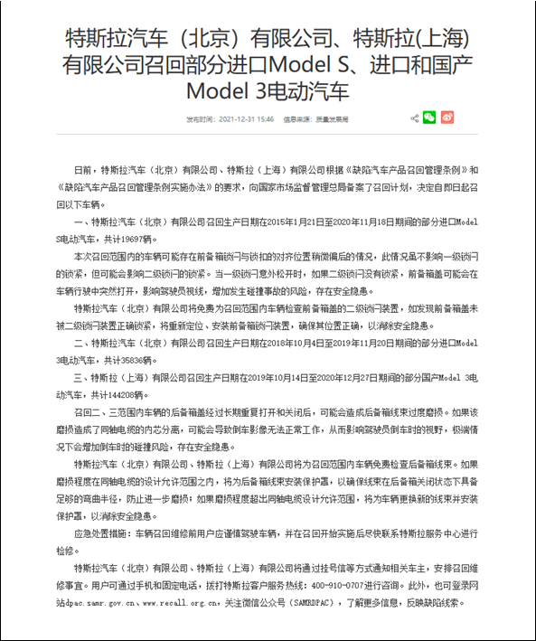 特斯拉中国宣布召回近20万Model 3和Model S