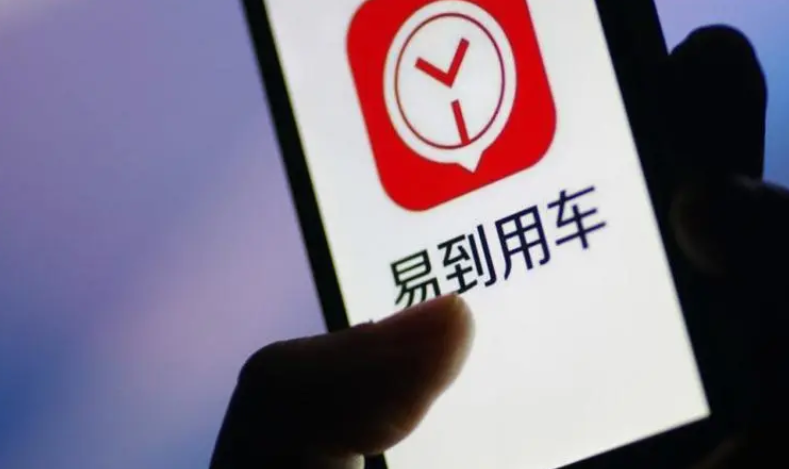 易到打响重回市场一线第一枪，2022年完成汽车全场景平台