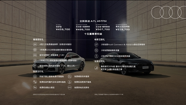奥迪首批A7L 55TFSI（3.0T车型）正式开启交付
