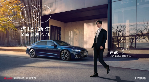 奥迪首批A7L 55TFSI（3.0T车型）正式开启交付