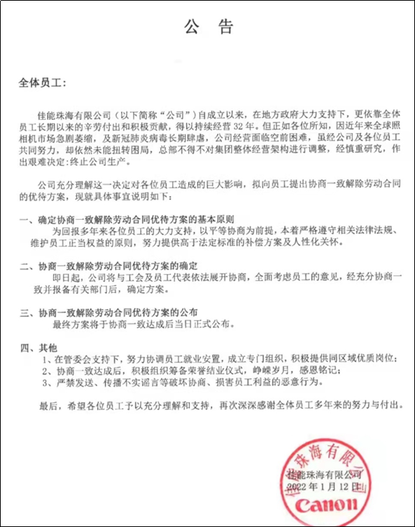 市场萎缩、疫情肆虐导致佳能或将关闭珠海工厂生产线