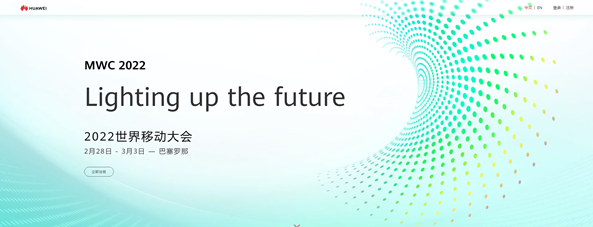 华为宣布将参加MWC 2022世界移动通信大会