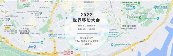 华为宣布将参加MWC 2022世界移动通信大会