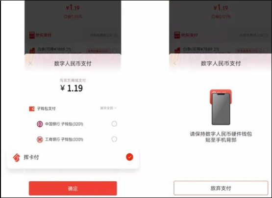 应用场景愈加丰富，京东App开通数字人民币“硬件钱包”