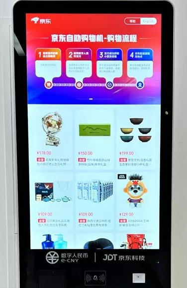 应用场景愈加丰富，京东App开通数字人民币“硬件钱包”