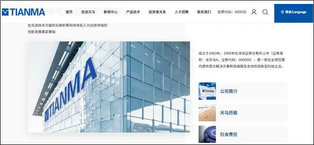 日本JDI宣布与中国天马微电子达成液晶面板专利和解