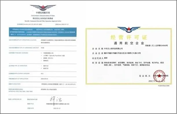 丰鸟科技取得中国民航局支线物流无人机运行牌照