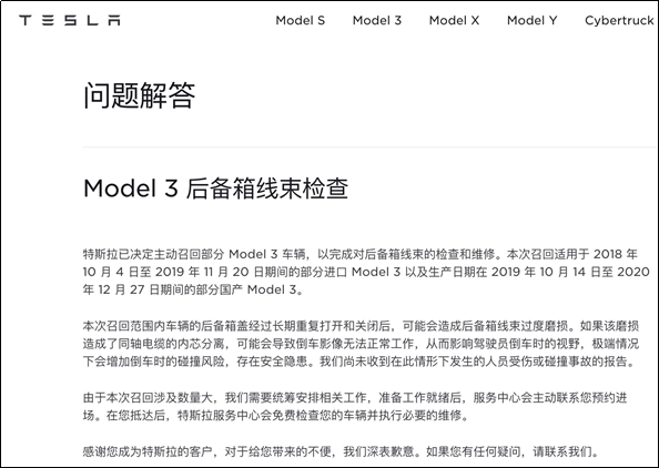 因倒车影像问题，特斯拉主动召回部分Model 3车型