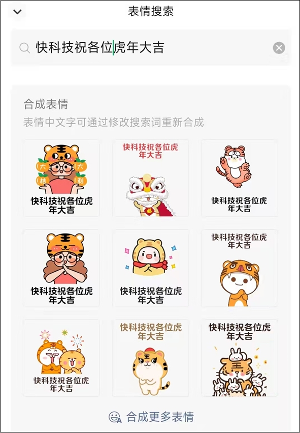 微信庆祝农历虎年，上线专属“小老虎”微信状态