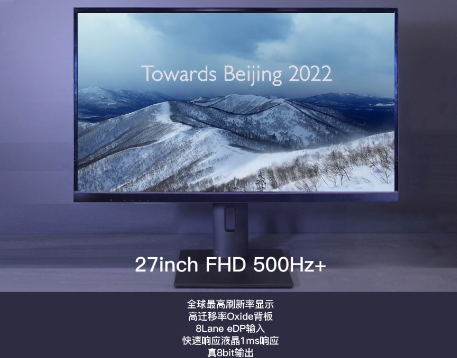 京东方攻克业界难题，展示27英寸FHD 500 Hz+显示屏-