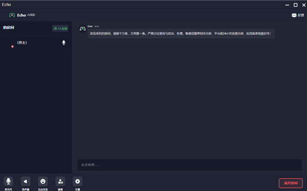 腾讯内测Echo语音软件，对标国外聊天软件Discord