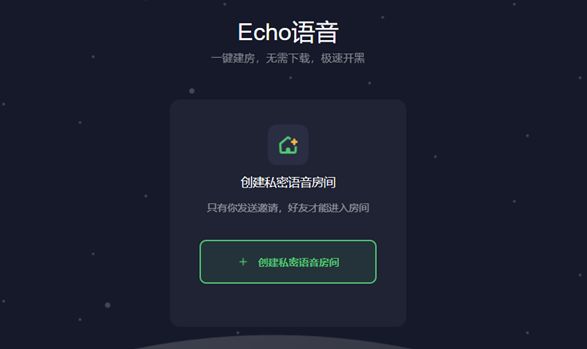 腾讯内测Echo语音软件，对标国外聊天软件Discord