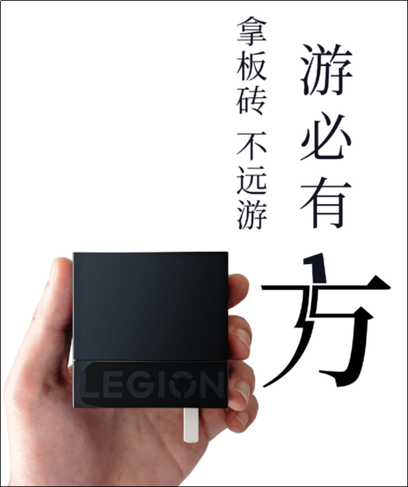 联想拯救者公布135W PD电源适配器实物海报