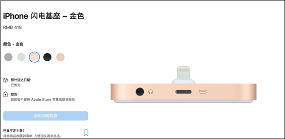 倒向Type-C充电口，苹果停止闪电基座售卖