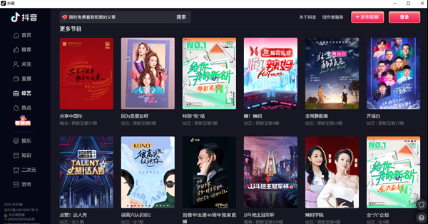 抖音电脑版在微软Win 10/11应用商店正式上线
