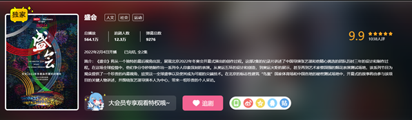 冬奥会开幕式幕后历程纪录片《盛会》上线B站