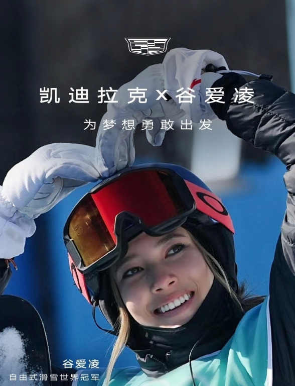 凯迪拉克新增CT5勒芒橙版本车型，冬奥冠军谷爱凌代言
