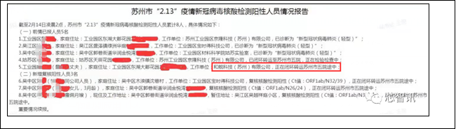 联华电子苏州工厂发公告表示1名员工疑似感染新冠